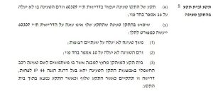 תקנות החשמל לכבל נייד לטעינת רכב חשמלי
